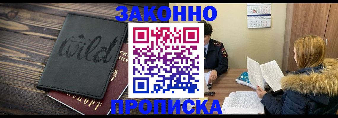 прописка поиск в Балашихе