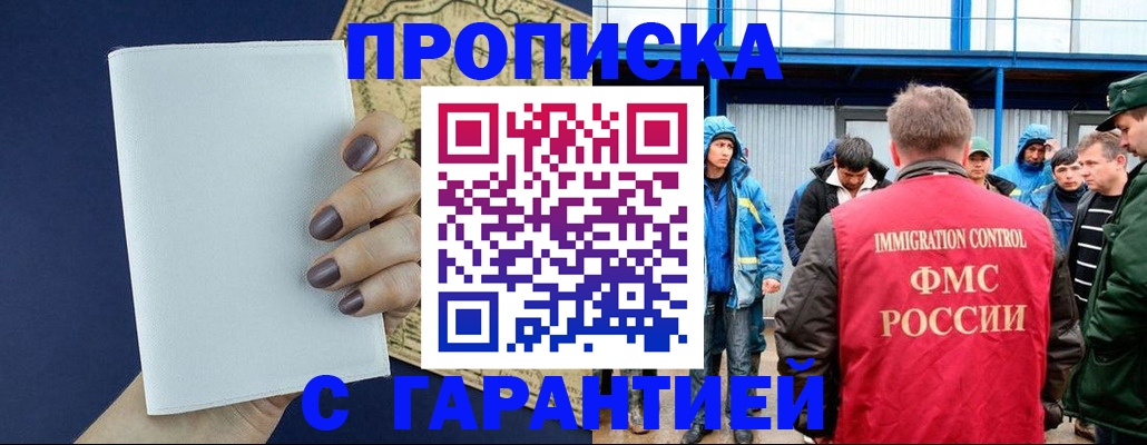временная регистрация адрес в Балашихе