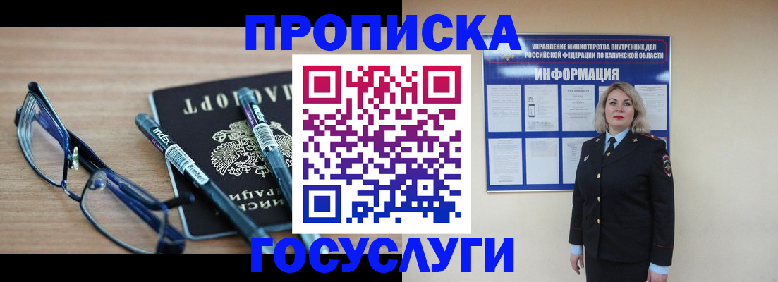 временная регистрация для школы в Балашихе