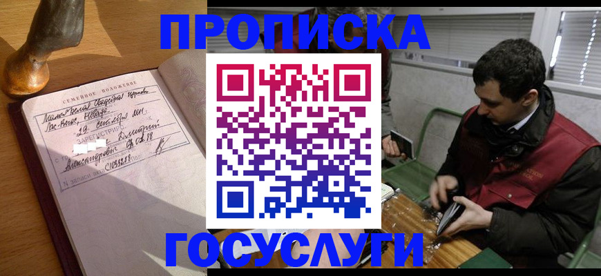прописка от собственника в Балашихе