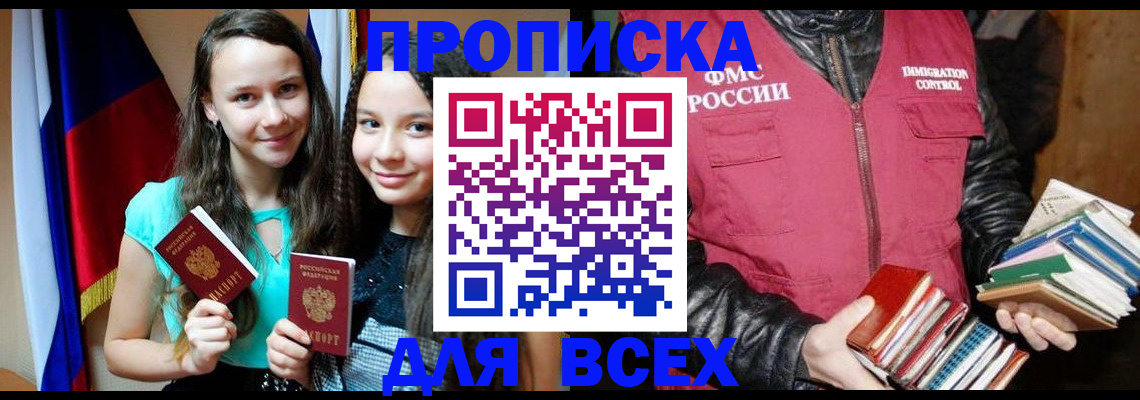 временная регистрация адрес в Балашихе