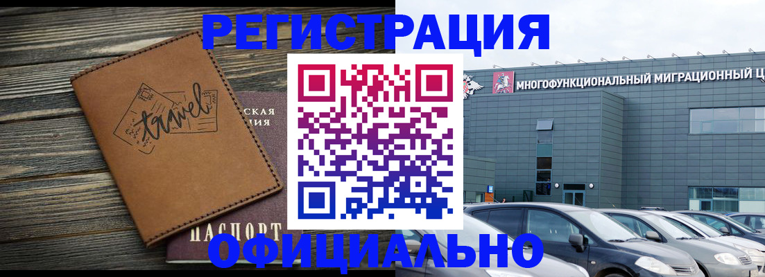 прописка для военкомата в Балашихе